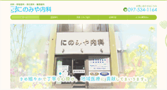 Desktop Screenshot of ninomiya-naika.com