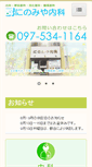 Mobile Screenshot of ninomiya-naika.com