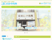 Tablet Screenshot of ninomiya-naika.com